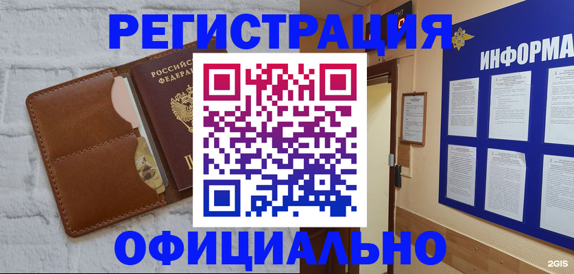 временная регистрация недорого в Слободской