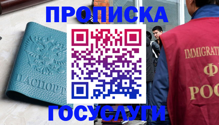 прописка штамп в Слободской